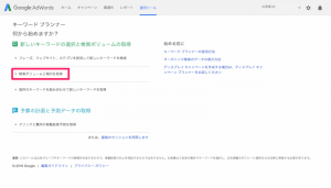 GoogleAdWordsキーワードプランナー