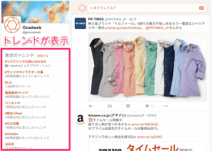 twitterのトレンド