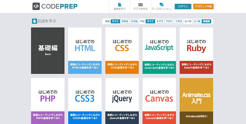 独学で基礎からプログラミング言語を学ぶ入門サイトまとめ：codeprep