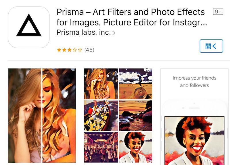AI（人工知能）搭載の写真加工アプリ「Prisma」