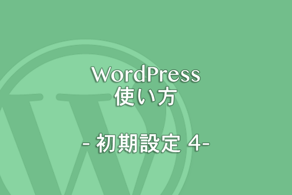 WordPressの使い方:バージョンを最新へ更新