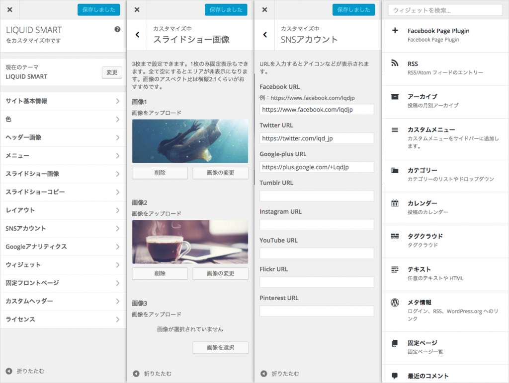 Pinterest風オウンドメディア・マガジン向けWordPressテーマ。簡単カスタマイズの日本語対応「LIQUID SMART」