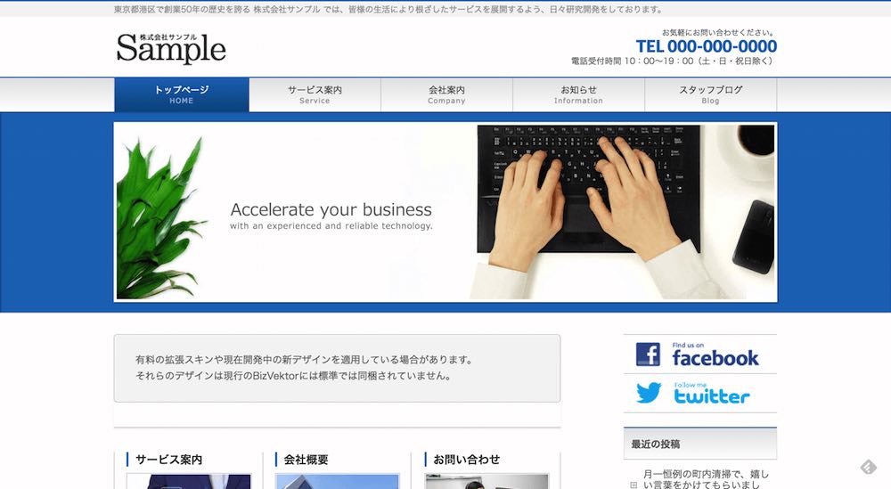 WordPress企業サイト向けテーマ：bizvecter