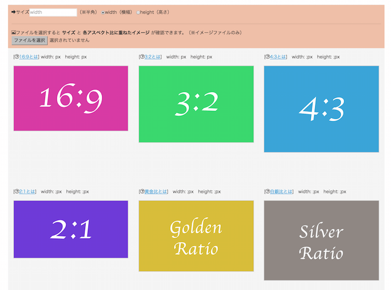 ブロガーやデザイナー必見 簡単に写真の縦横比が計算できるツールを作ってみた Wordpressやwebデザインなど紹介 Ocadweb