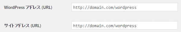 WordPressの使い方：アドレス（URL）を変更