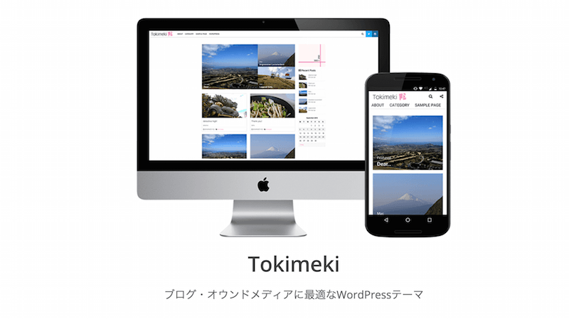 WordPressテーマ：オウンドメディア向けテンプレートまとめ「Tokimeki」