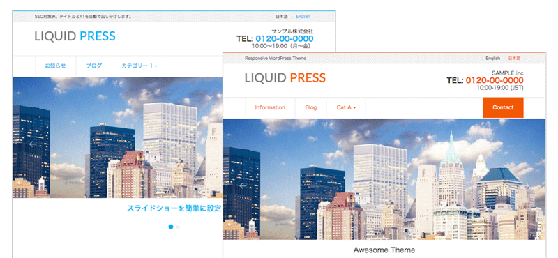 WordPressテーマ「LIQUID PRESS」：多言語機能をサブドメイン対応へ