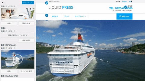 WordPressテーマ「LIQUID PRESS」:ヘッダー動画