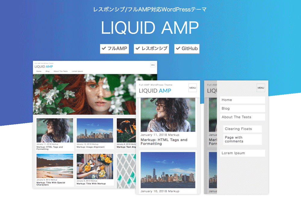 フル/レスポンシブAMP製WordPressテーマ「LIQUID AMP」