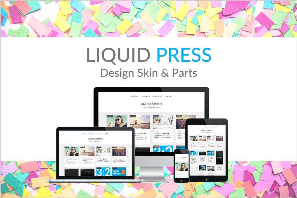 無料で簡単 Wpテーマの見出しデザイン等変更するliquidスキン Wordpressやwebデザインなど紹介 Ocadweb