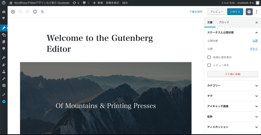 WordPressエディタ「Gutenberg」の使い方